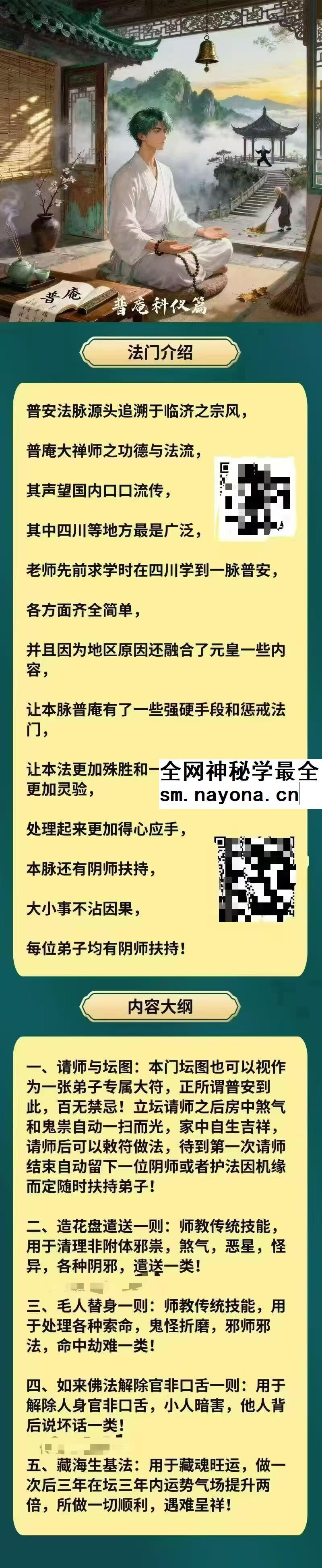 乘云 普安科仪篇