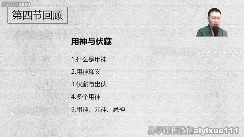 《散人六爻大占班视频 课》视频34集