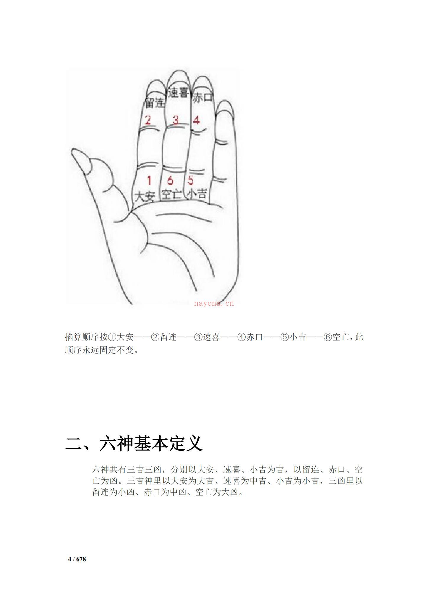 邵一尘《小六壬解惑》PDF电子书（679页）