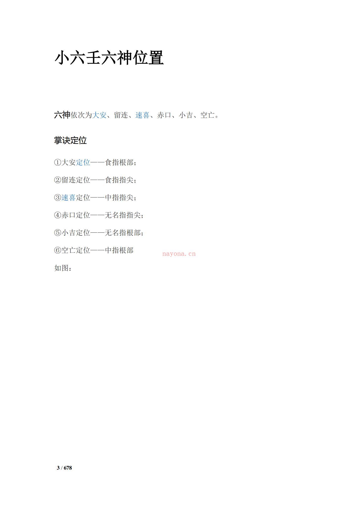 邵一尘《小六壬解惑》PDF电子书（679页）