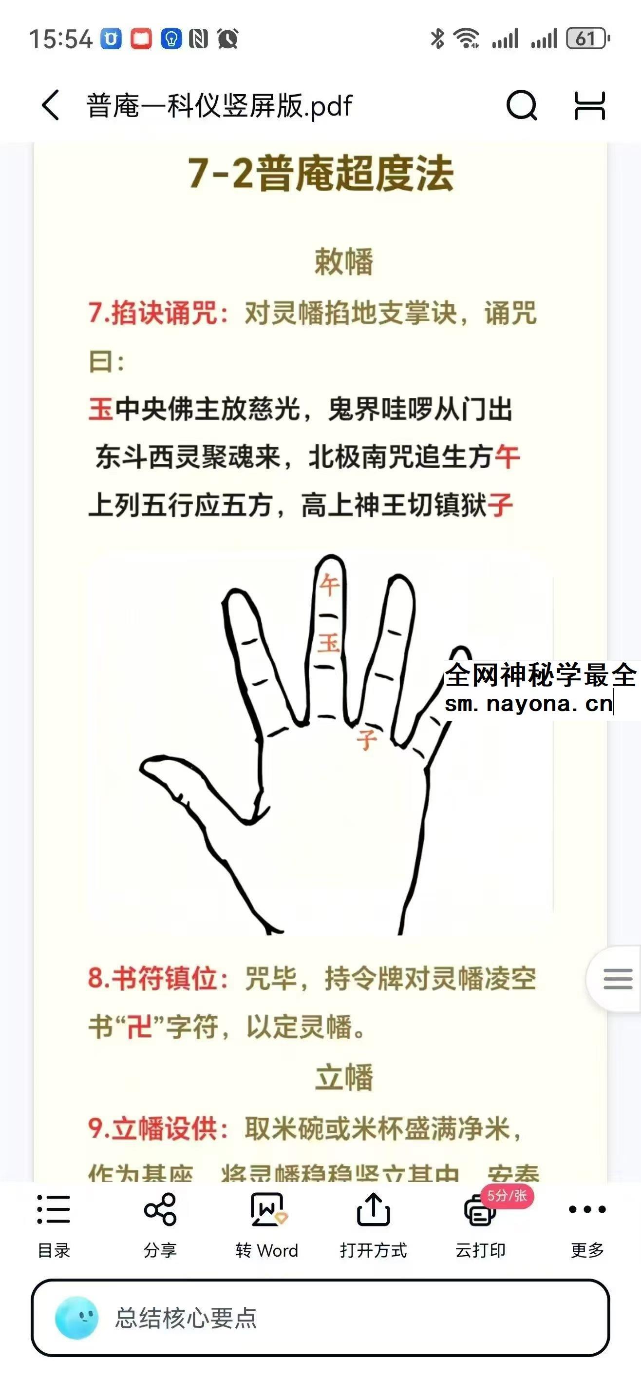 乘云 普安科仪篇