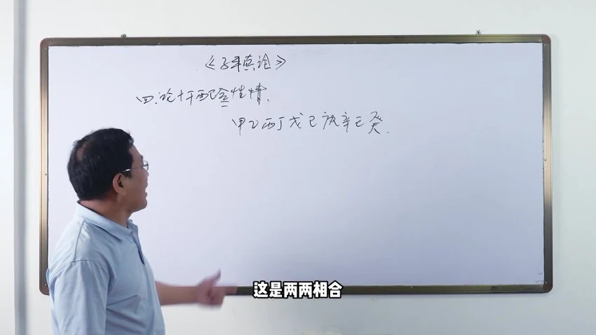 田昊《解析子平真诠了解诸神生克制化》视频27集