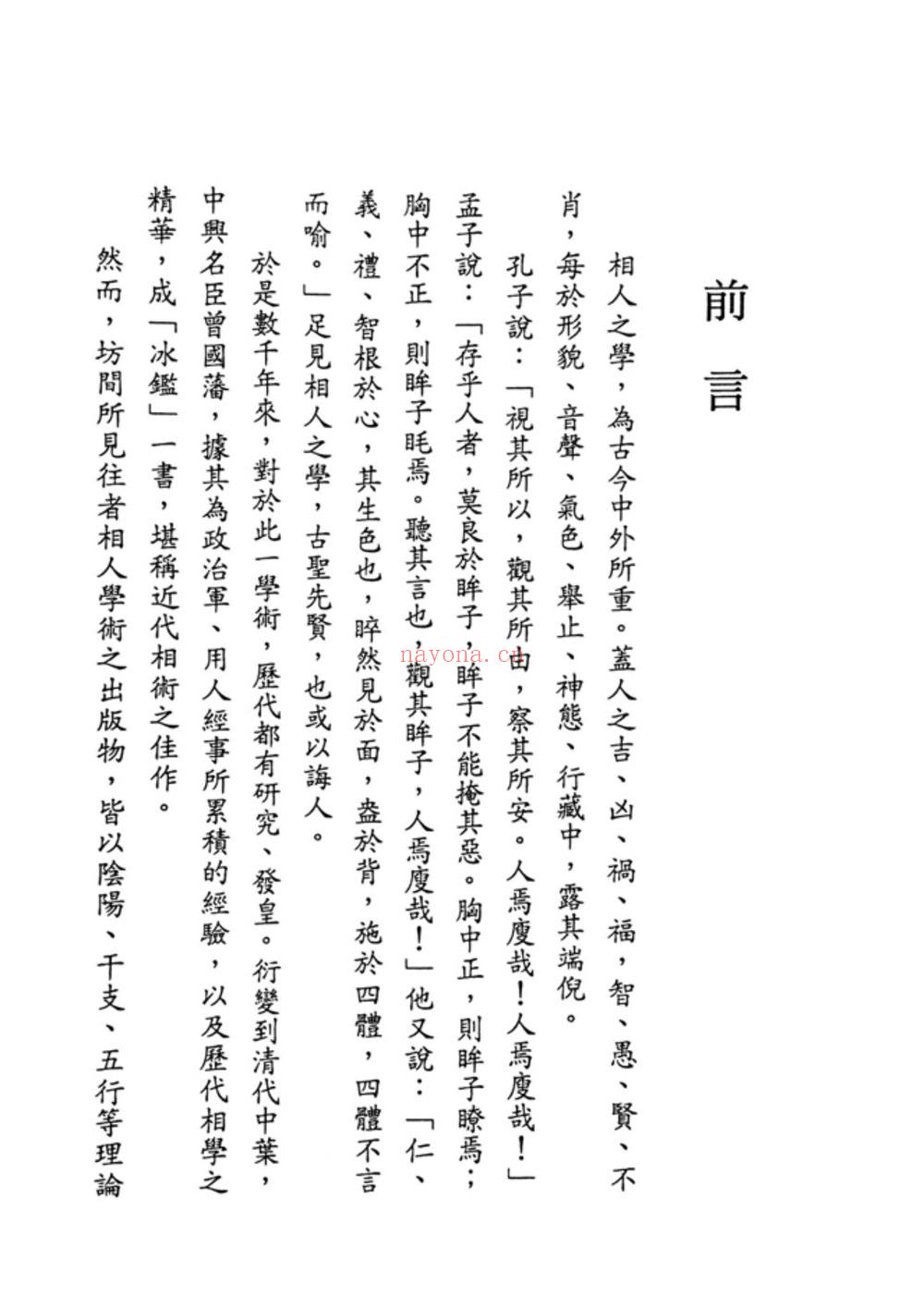 《实用简易相术口诀达摩一掌金》PDF电子书