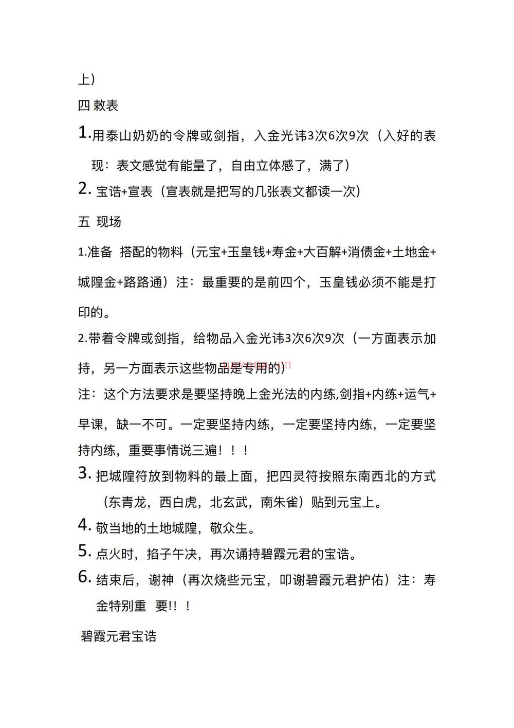 《师兄说二阶泰山奶奶祈福法》视频1集