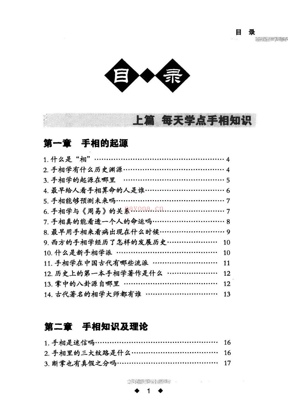 《手相越简单越实用 李琴编着》PDF电子书（268页）