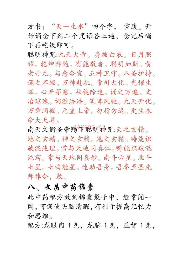 《文昌启智功名专题课》PDF电子书（12页）