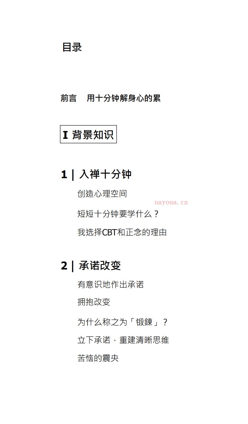 10分钟入禅休息法177页电子版 ：