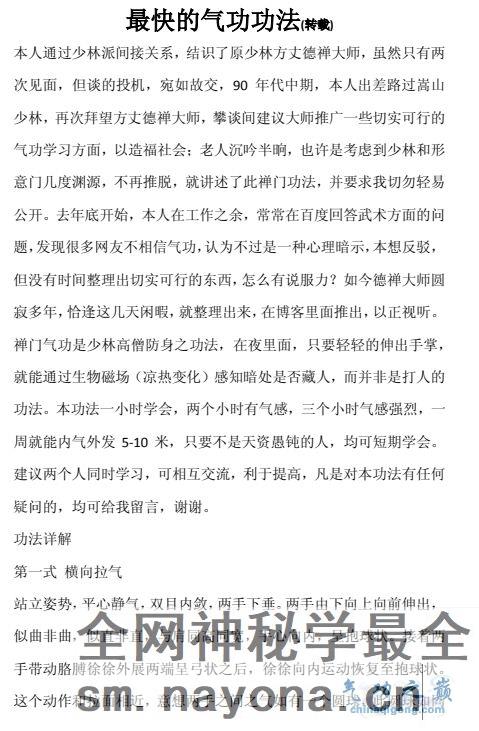 最快的气功功法