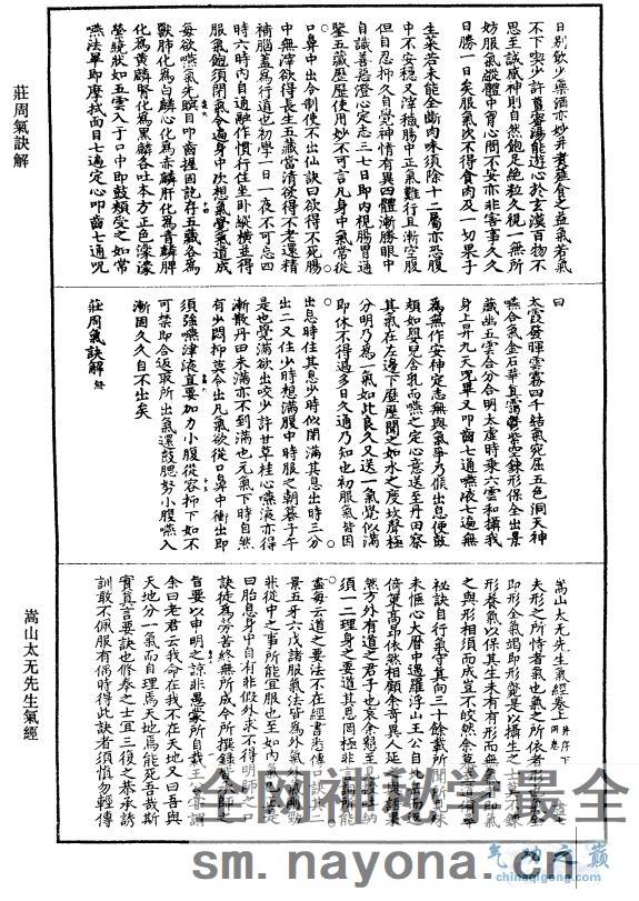 嵩山太无先生气经