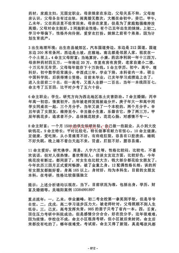 吴端阳《吴端阳 案例 2024上中下合集》PDF电子书（1101页）