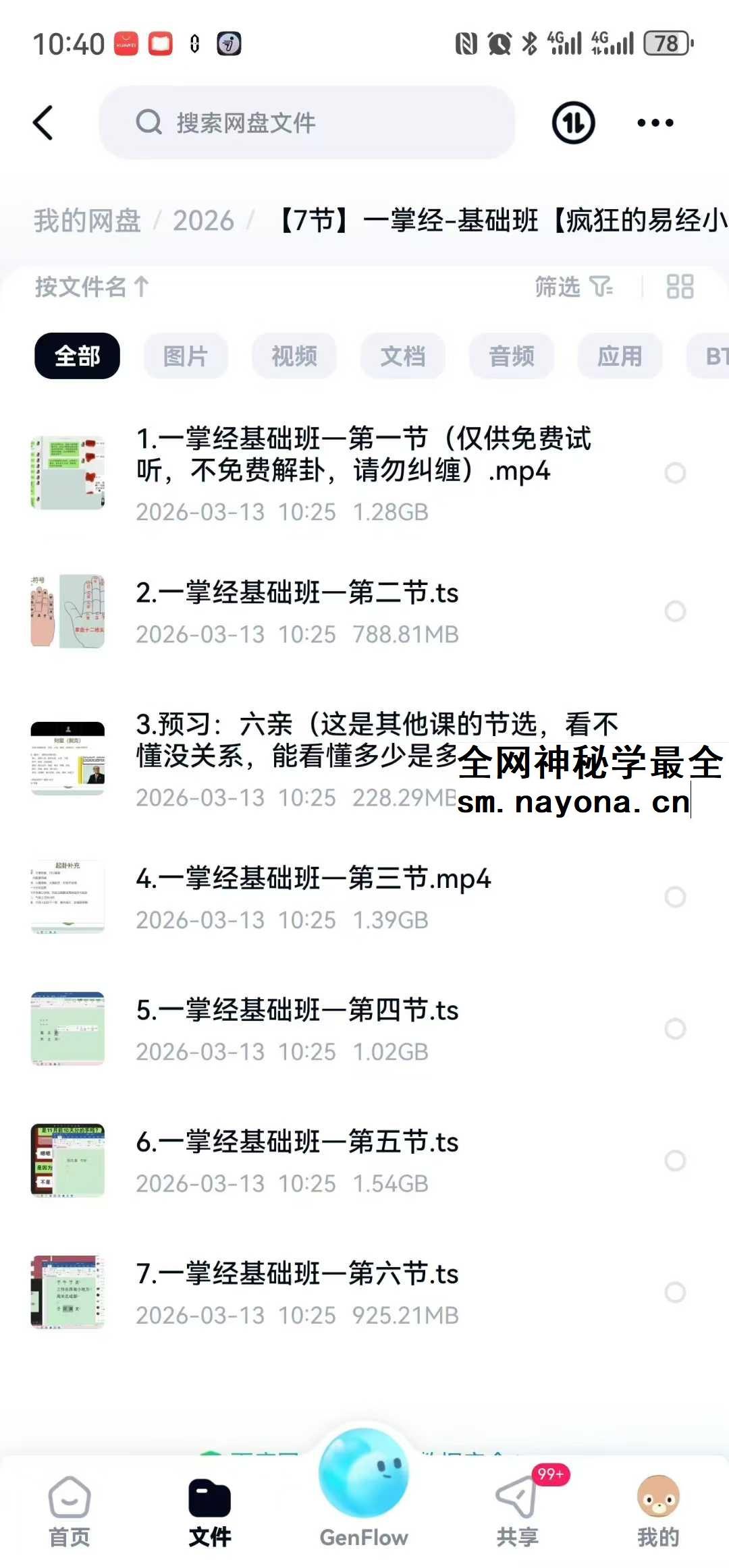 【疯狂的易经小店】一掌经-基础班7集