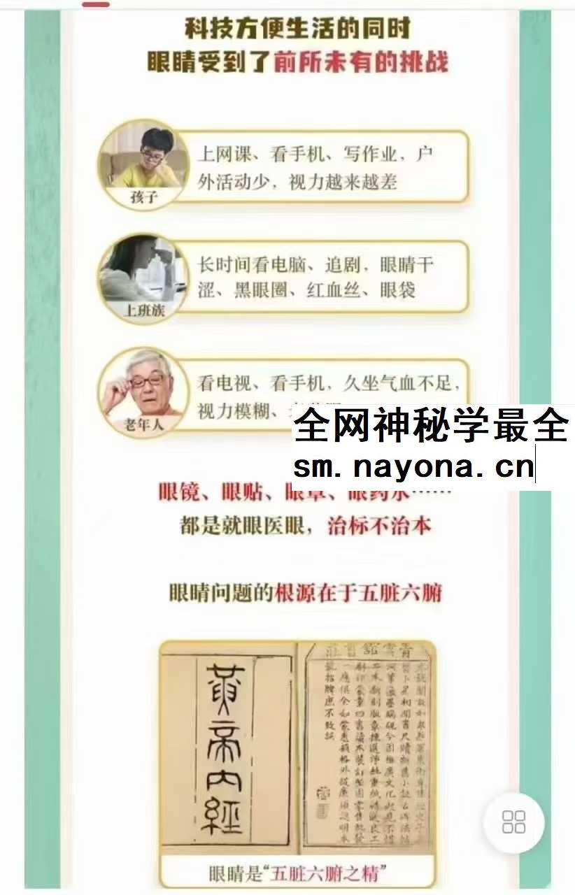 千年古法明目功 青少版+成人版18集视频课