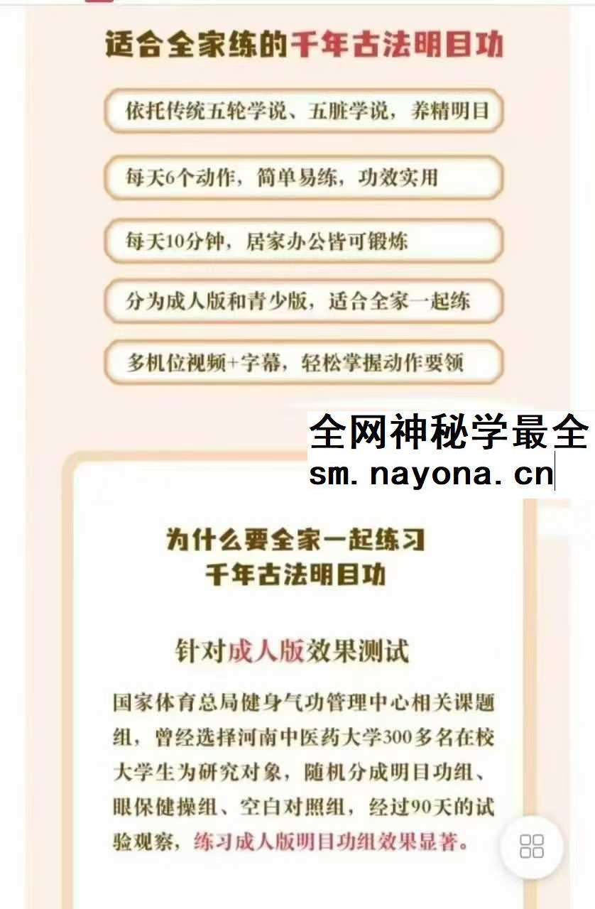千年古法明目功 青少版+成人版18集视频课