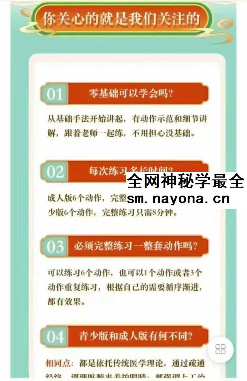 千年古法明目功 青少版+成人版18集视频课
