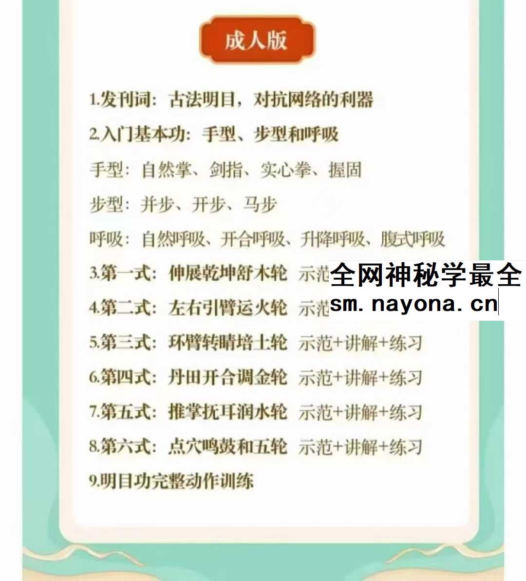 千年古法明目功 青少版+成人版18集视频课