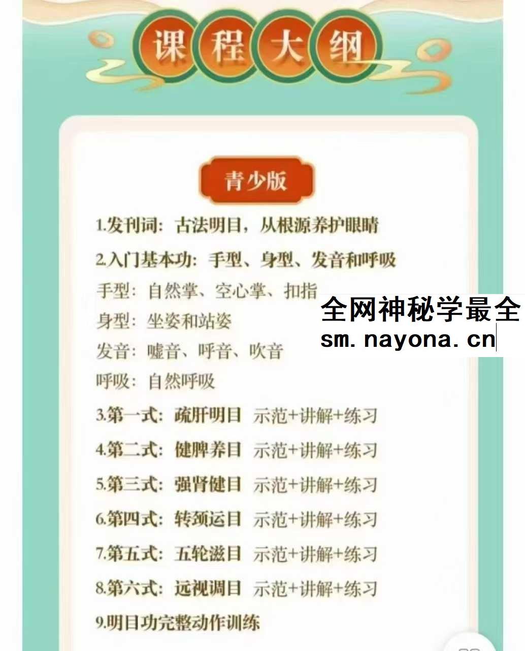 千年古法明目功 青少版+成人版18集视频课