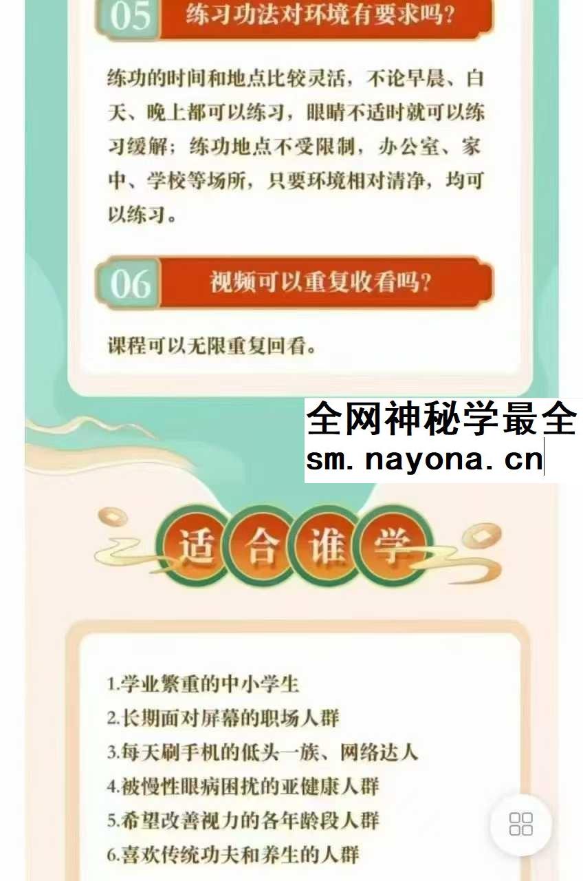 千年古法明目功 青少版+成人版18集视频课
