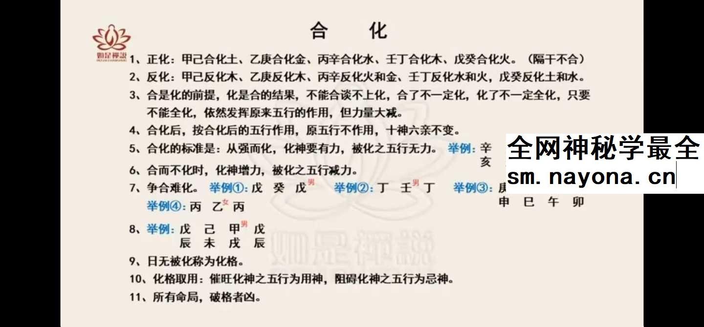 如是禅说【明玄】四柱学高阶班21集