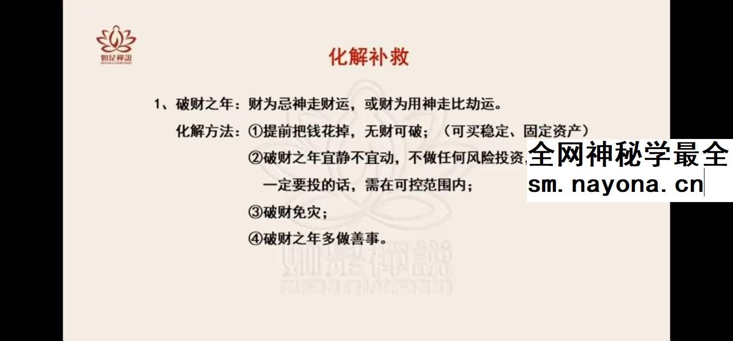 如是禅说【明玄】四柱学高阶班21集