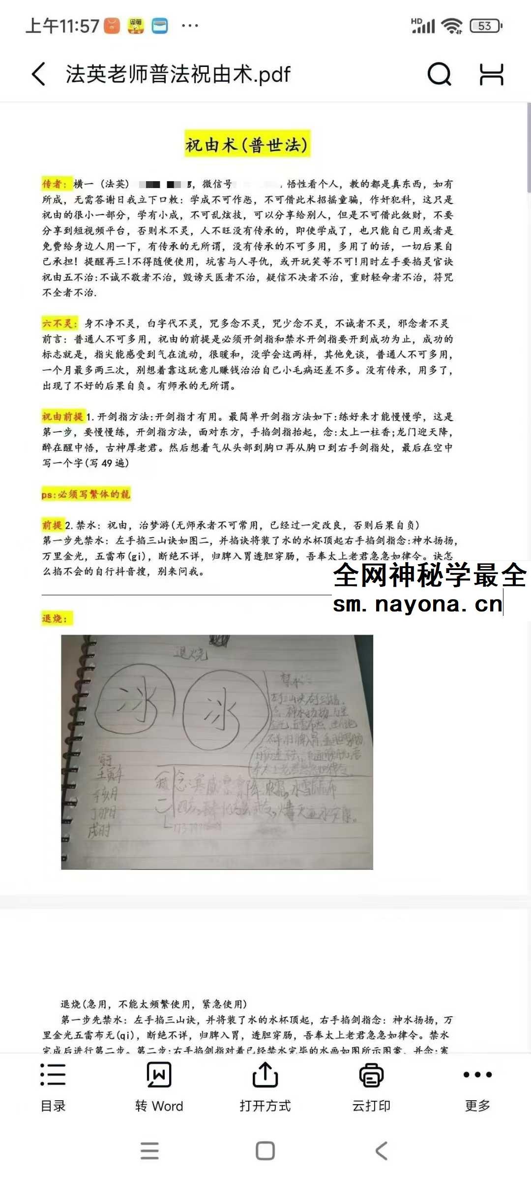 法英《普法祝由术》