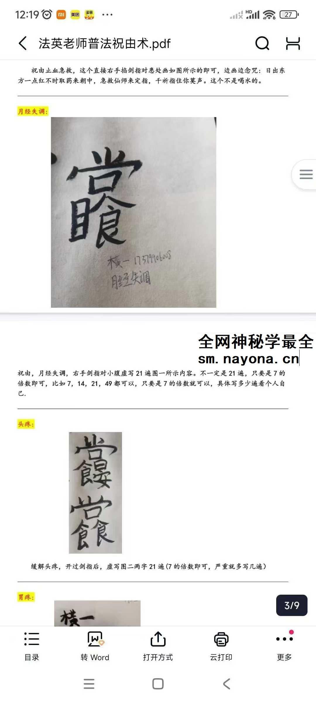 法英《普法祝由术》