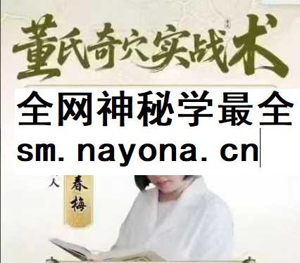吴春梅 董氏奇穴28集