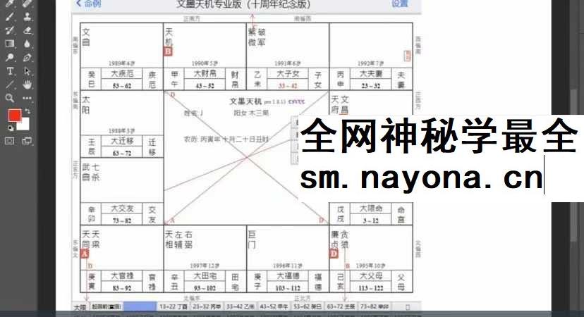 周知先不是仙 北派河洛紫微斗数自化体系基础教学66集