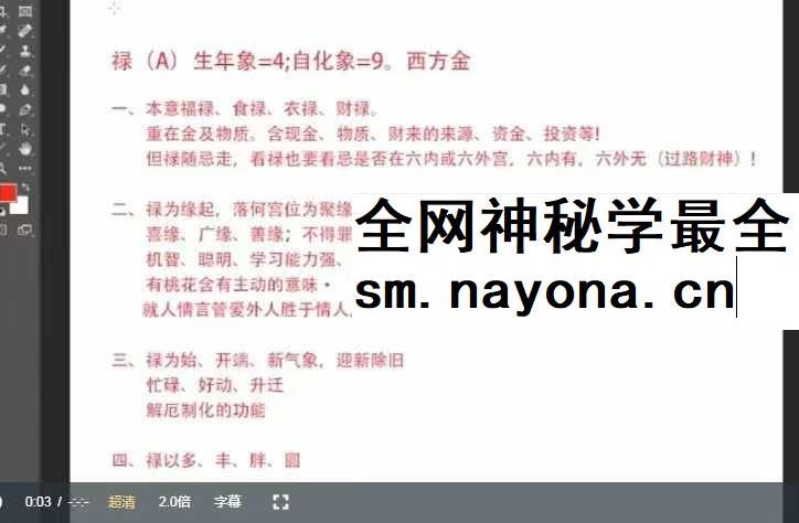 周知先不是仙 北派河洛紫微斗数自化体系基础教学66集