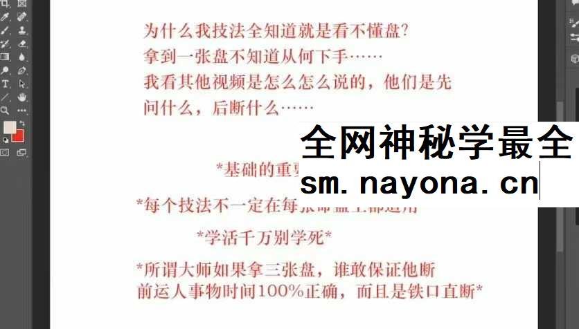 周知先不是仙 北派河洛紫微斗数自化体系基础教学66集