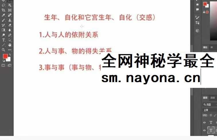 周知先不是仙 北派河洛紫微斗数自化体系基础教学66集