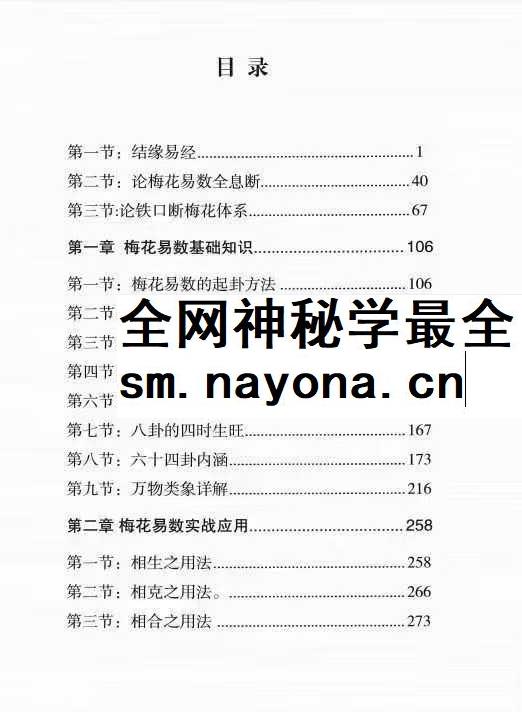 铁书生-全息占《梅花易数铁口断修正版》（上册+下册）