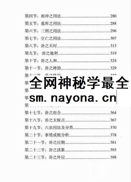 铁书生-全息占《梅花易数铁口断修正版》（上册+下册）