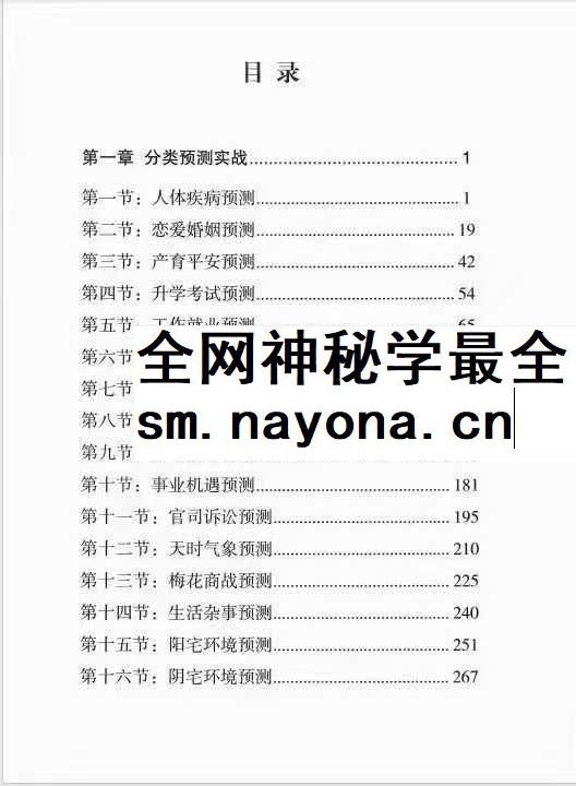 铁书生-全息占《梅花易数铁口断修正版》（上册+下册）