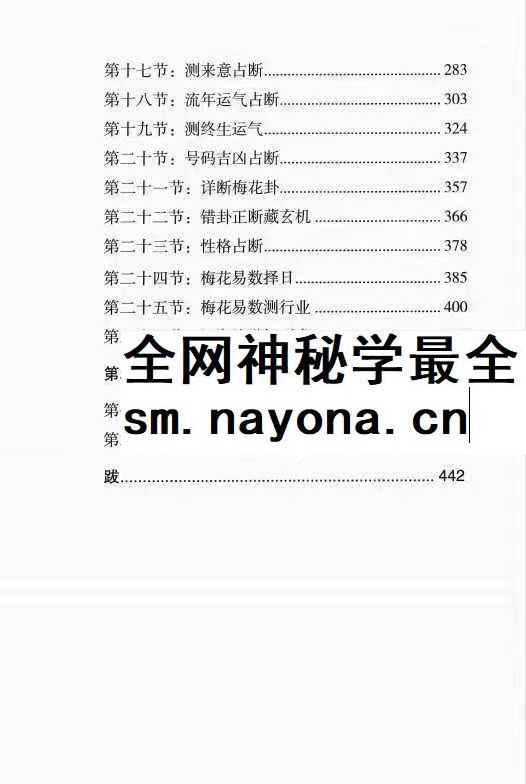 铁书生-全息占《梅花易数铁口断修正版》（上册+下册）