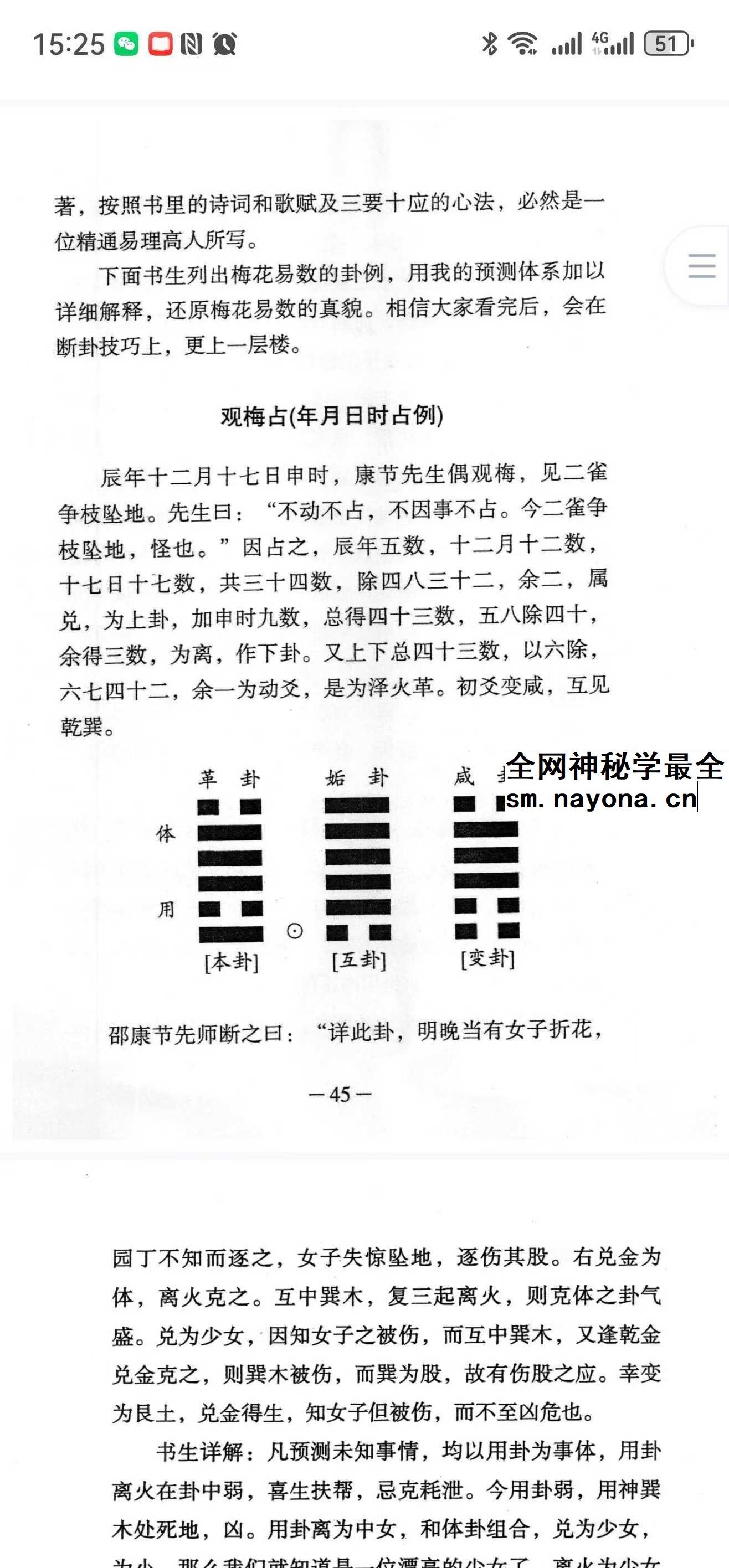 铁书生-全息占《梅花易数铁口断修正版》（上册+下册）