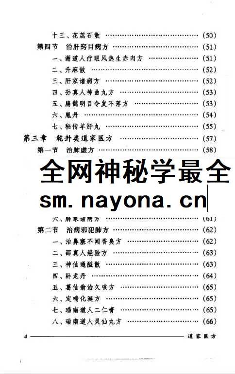 刘正才 姚星虹《道家医方》208页