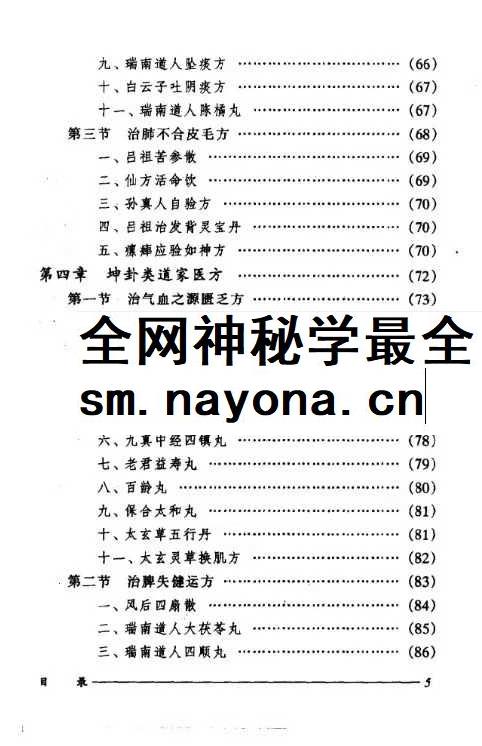 刘正才 姚星虹《道家医方》208页