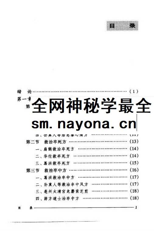 刘正才 姚星虹《道家医方》208页
