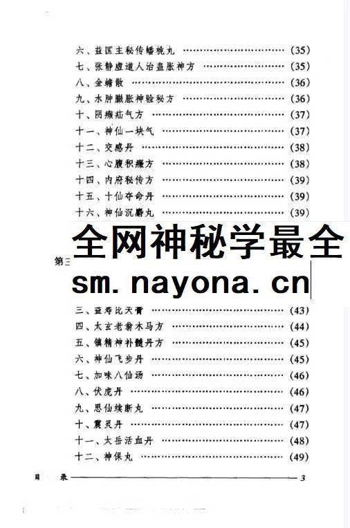 刘正才 姚星虹《道家医方》208页