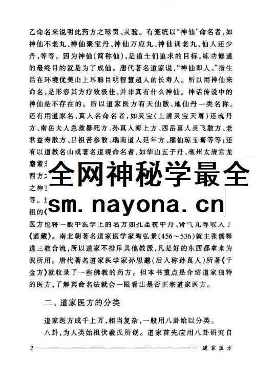 刘正才 姚星虹《道家医方》208页