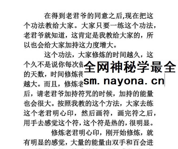 《老君加持増功法》