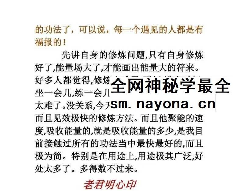 《老君加持増功法》