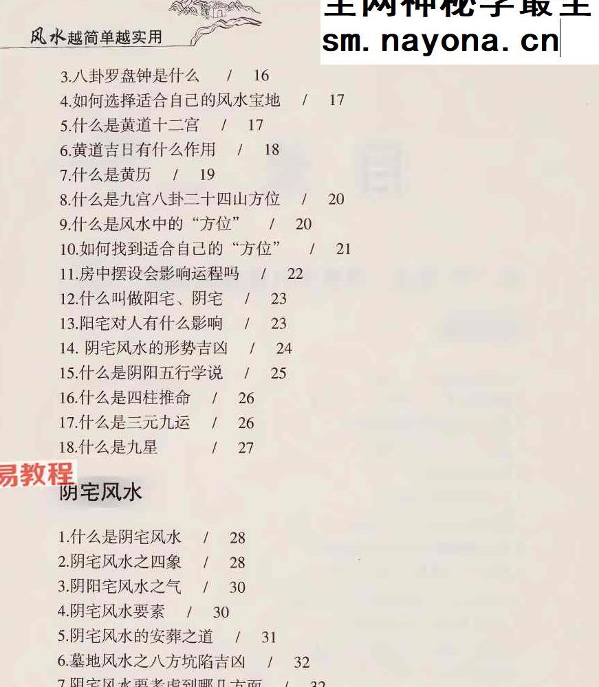 风水越简单越实用.pdf 李琴 256页