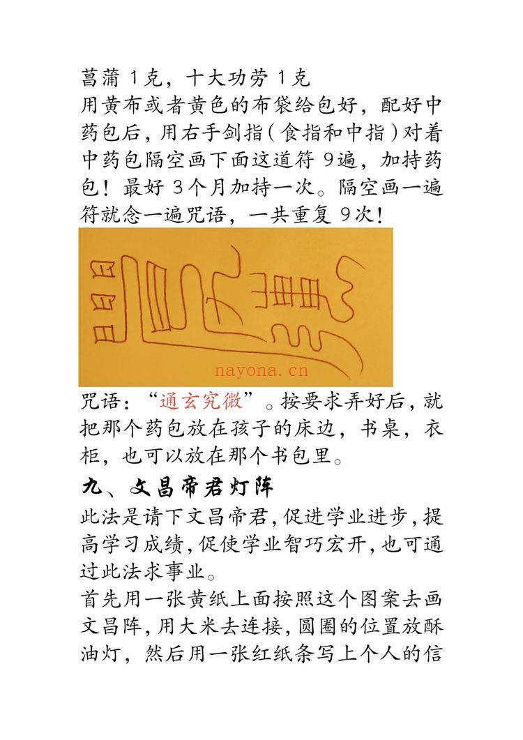 《文昌启智功名专题课》PDF电子书（12页）