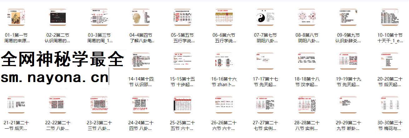 2604114 如是禅说梅花易数30集视频Y_国学术教程 学术资源网