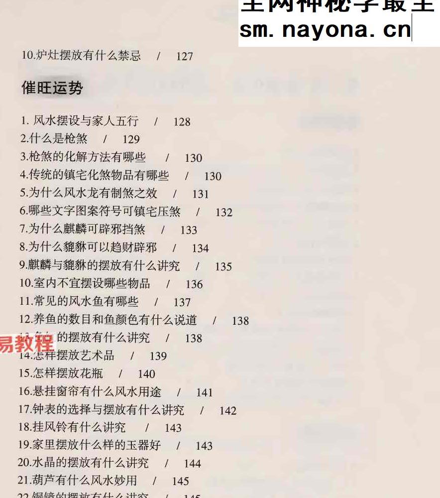 风水越简单越实用.pdf 李琴 256页