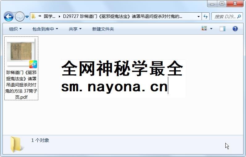 珍稀道门《驱邪捉鬼法宝》诸罩吊退问捉杀对付鬼的方法 37筒子页 道法符咒 第1张