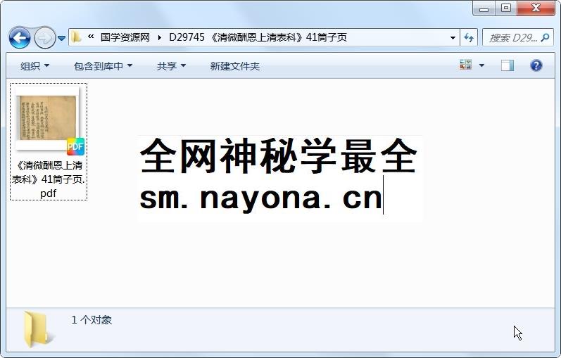 《清微酬恩上清表科》41筒子页 道法符咒 第1张
