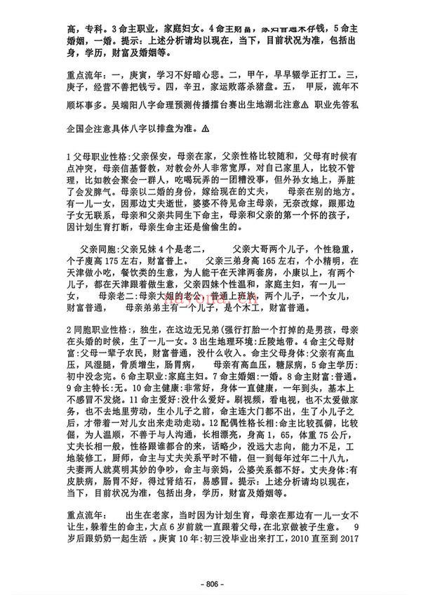 吴端阳《吴端阳 案例 2024上中下合集》PDF电子书（1101页）