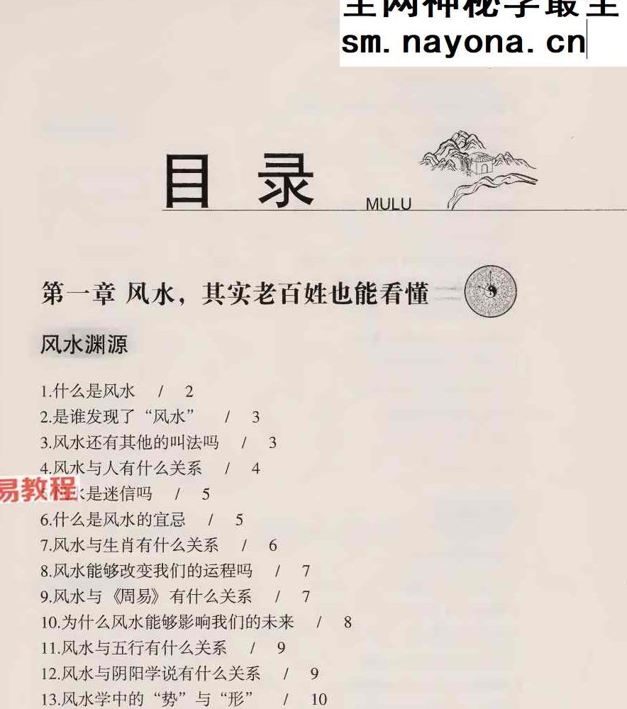 风水越简单越实用.pdf 李琴 256页